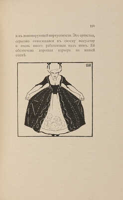 Светлов В.Я. Терпсихора: Статьи. Очерки. Заметки. СПб.: Арт. зав. А.Ф. Маркса, 1906.